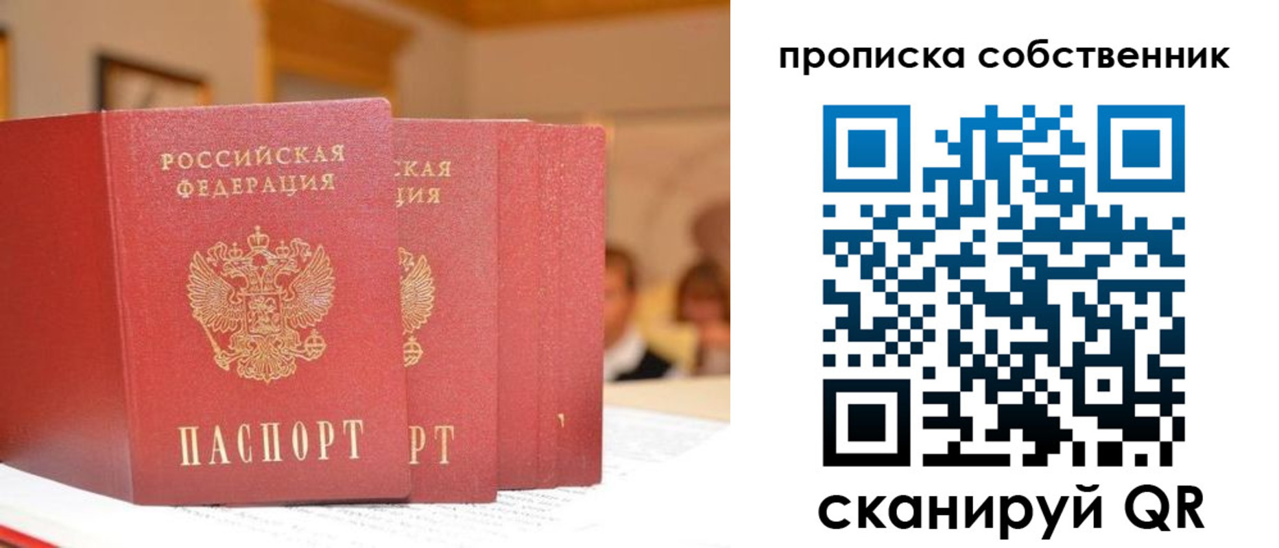 временная регистрация собственник в Лесном