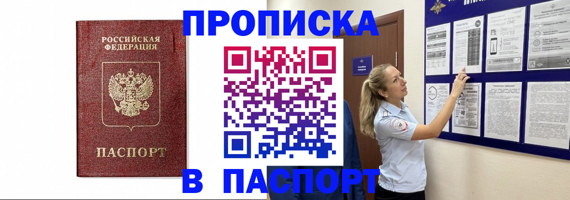 прописка для работы в Лесном